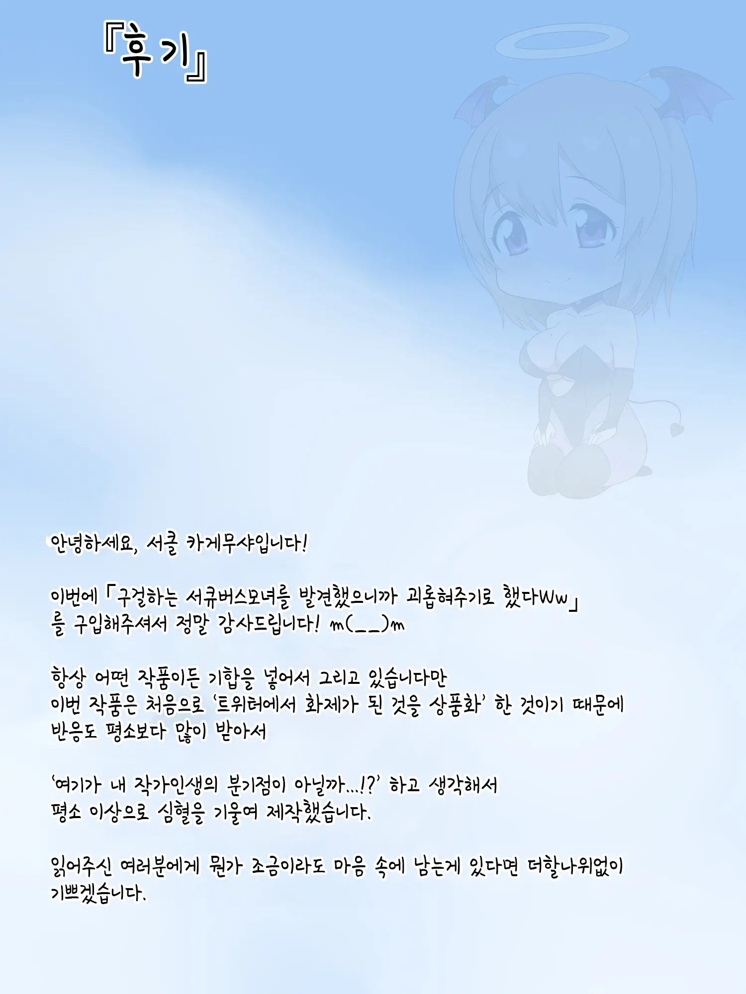 Monogoi No Succubus Oyako O Mitsuketa Kara Ijimete Yaru Koto Ni Shita Ww | 구걸하는 서큐버스 모녀를 발견했으니까 괴롭혀주기로 했다Ww